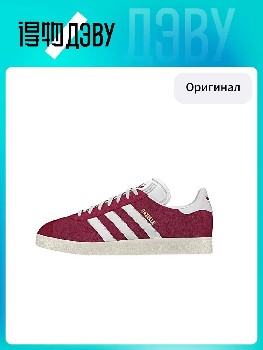 Штангетки Adidas Originals GAZELLE