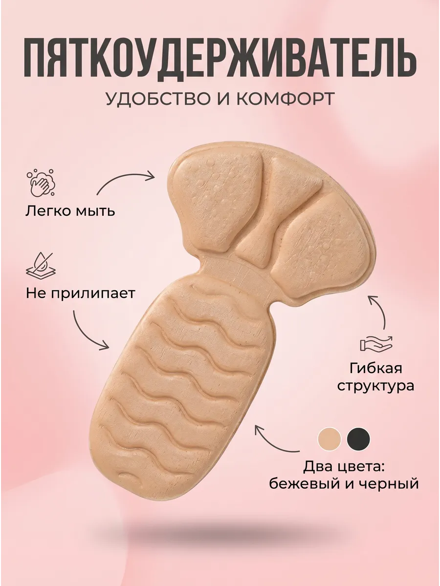 пяткоудерживатель для обуви вкладыши задник