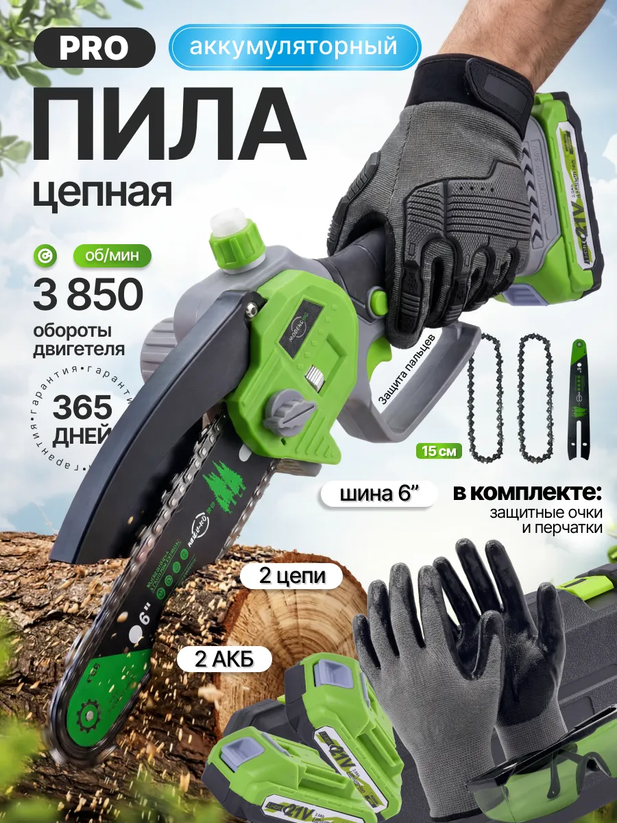 Пила аккумуляторная цепная мини электропила сучкорез