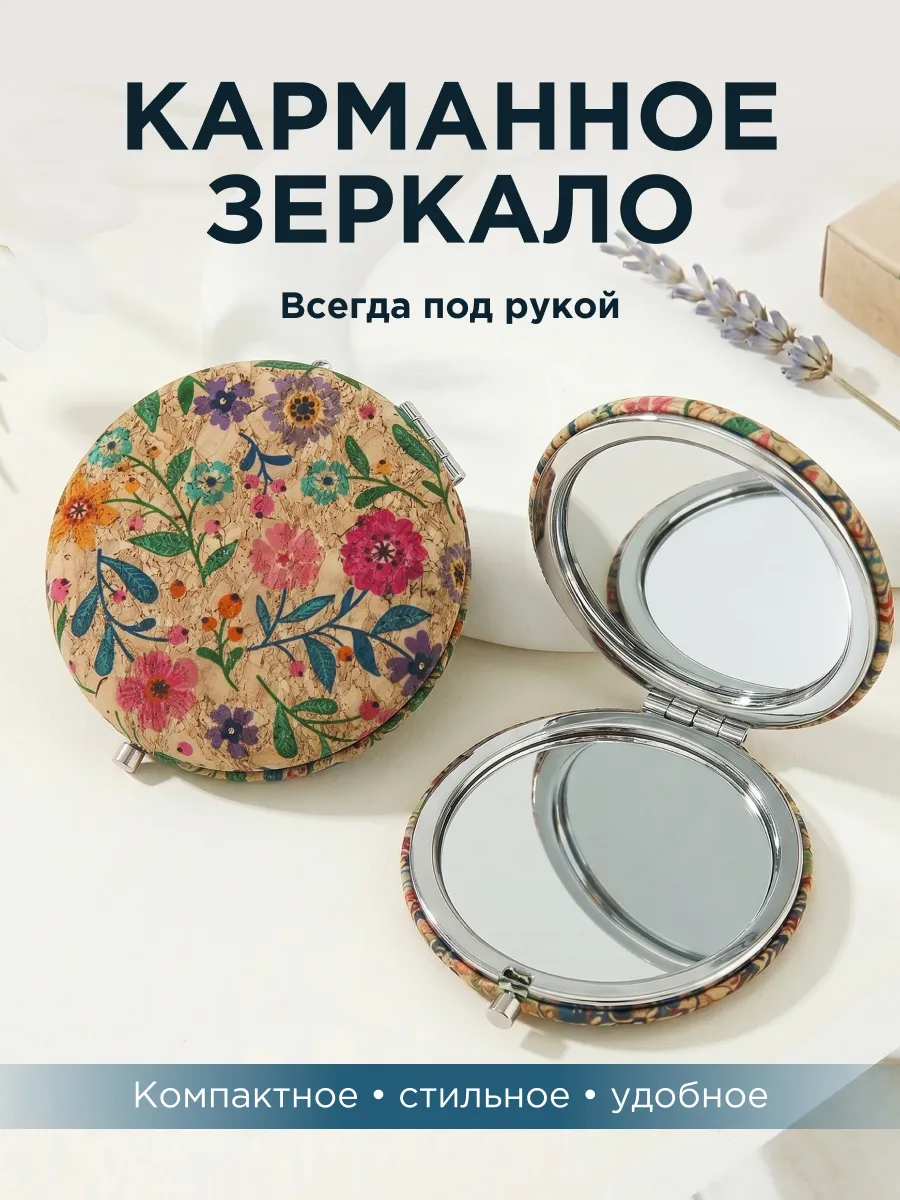 Зеркало карманное складное с увеличением