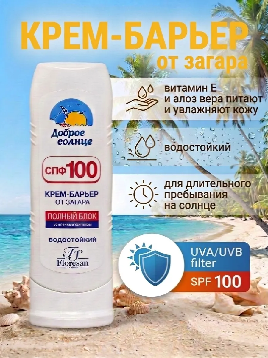 Крем барьер от загара Полный блок SPF 100 Водостойкий 125 мл