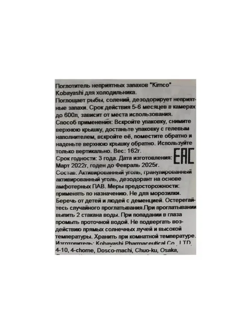 Поглотитель запахов для холодильника, вариант, фото 2