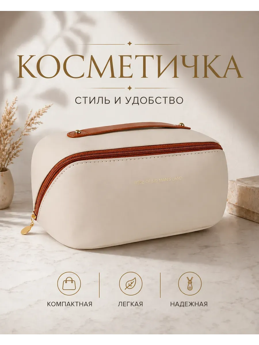 Косметичка женская дорожная большой органайзер