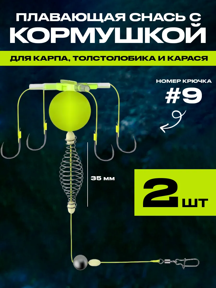 Кормушка с поплавком №9 2 шт