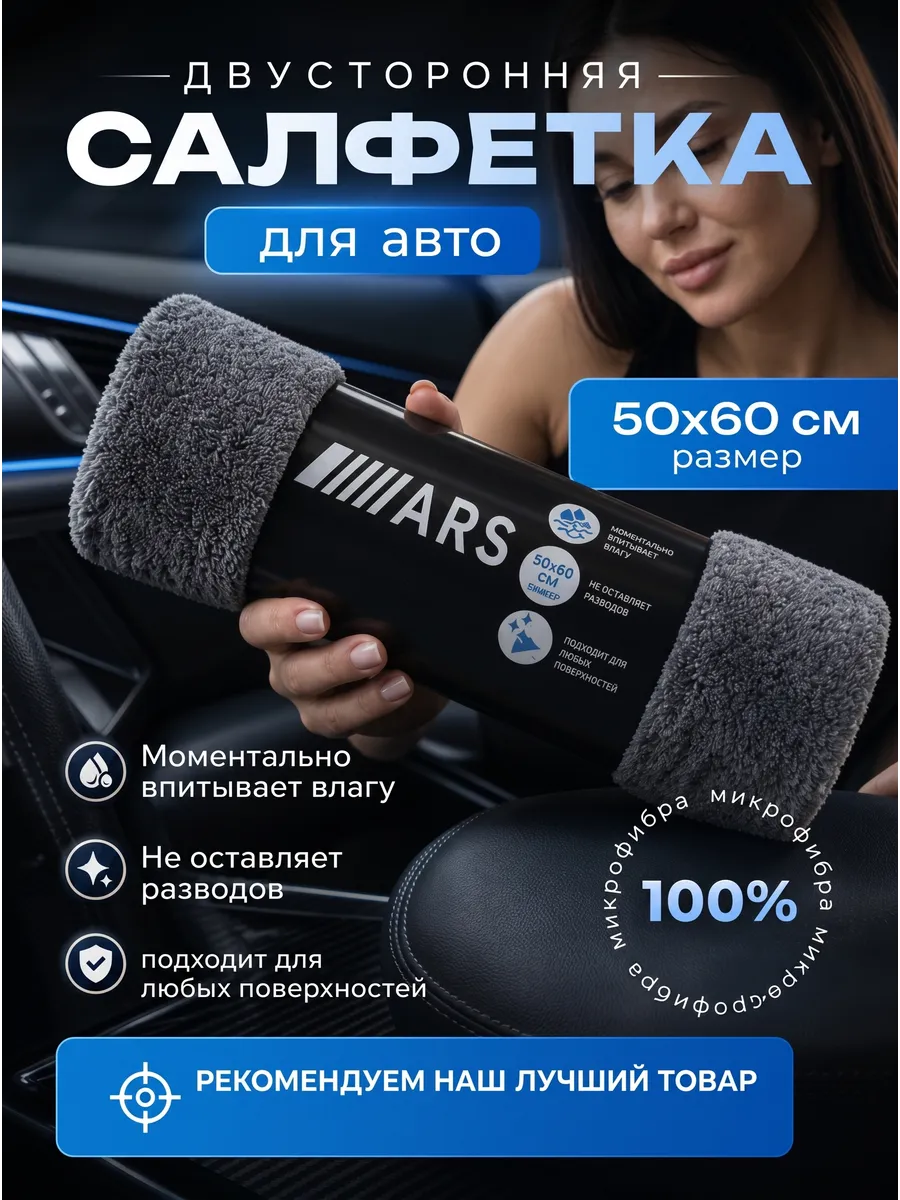 Тряпка для машины из микрофибра для сушки автомобиля