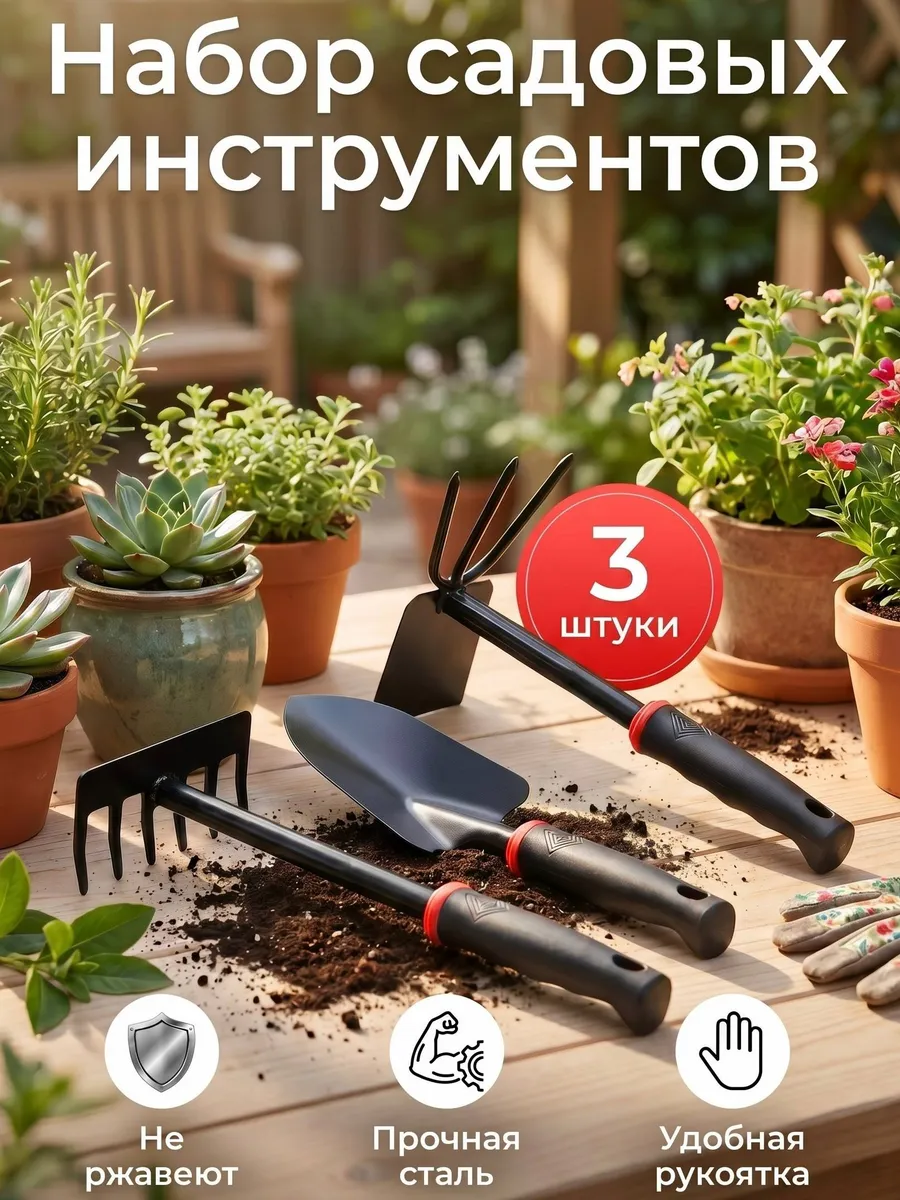 Набор садовых инструментов для для дачи и огорода