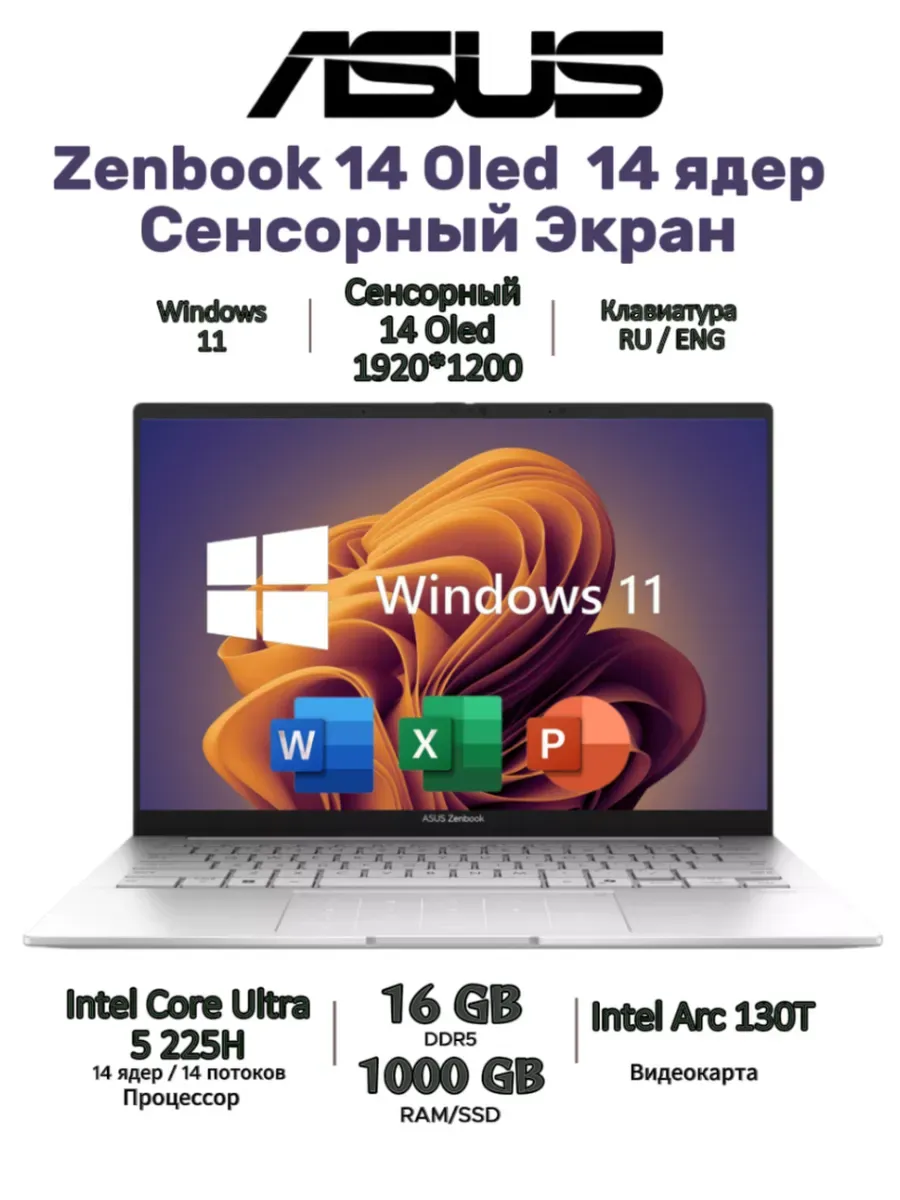 Zenbook Сенсорный core 5 225H 16 1000Gb Win 11 Pro + Office Asus 988881512 купить за 134 450 ₽ в интернет‑магазине Wildberries