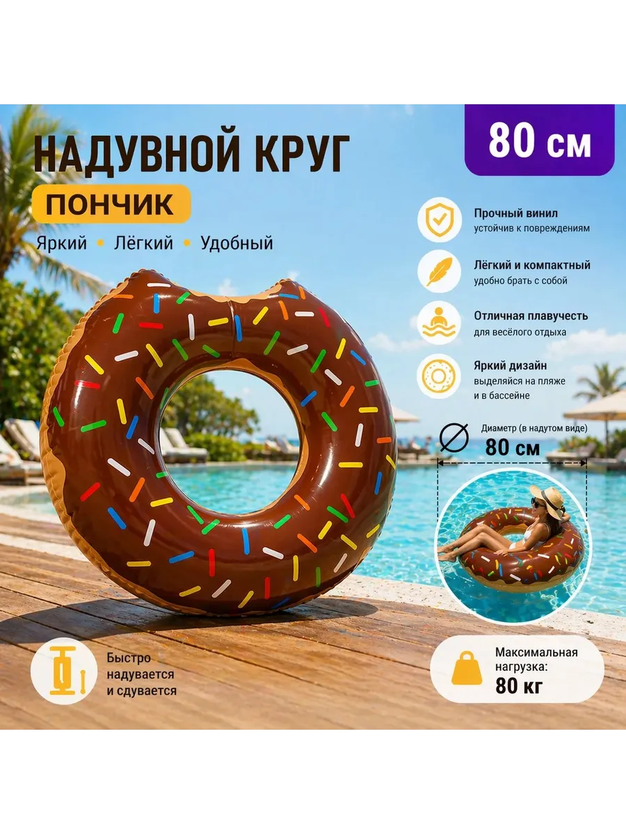 Надувной круг для плавания пончик 80 см
