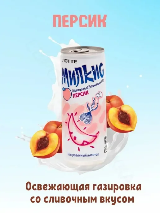Lotte Напиток газированный Милкис, 250 мл* 6, 250 мл, фото 4