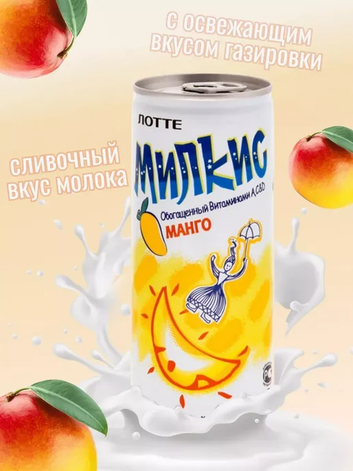 Lotte Напиток газированный Милкис, 250 мл* 6, 250 мл, фото 5