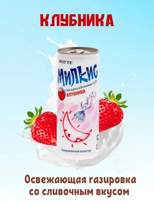 Lotte Напиток газированный Милкис, 250 мл* 6, 250 мл, фото 6