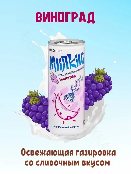 Lotte Напиток газированный Милкис, 250 мл* 6, 250 мл, фото 7