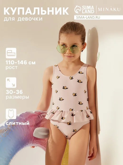 Minaku Слитный купальник для девочки, розовый, 110-116 см, розовый