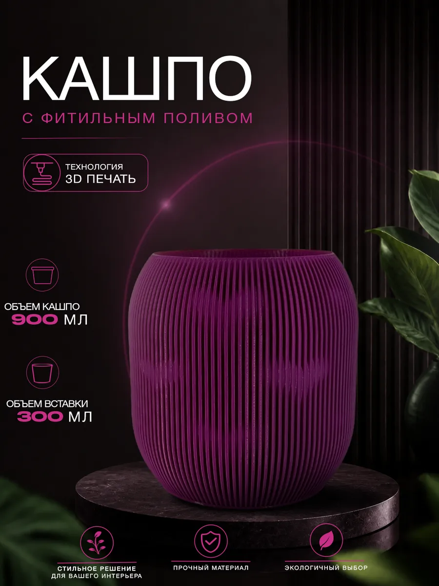 Кашпо фуксия для цветов под фитильный полив 0.9 л