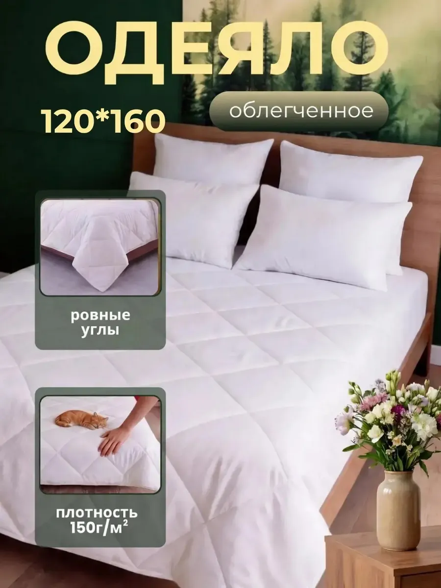 Одеяло облегченное 120x160 см