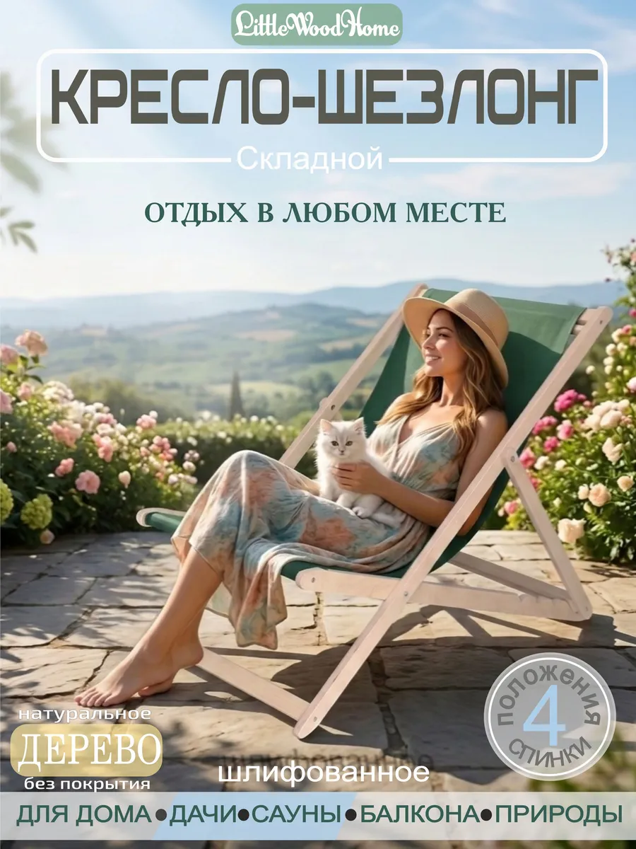 Кресло-шезлонг деревянное для отдыха складное