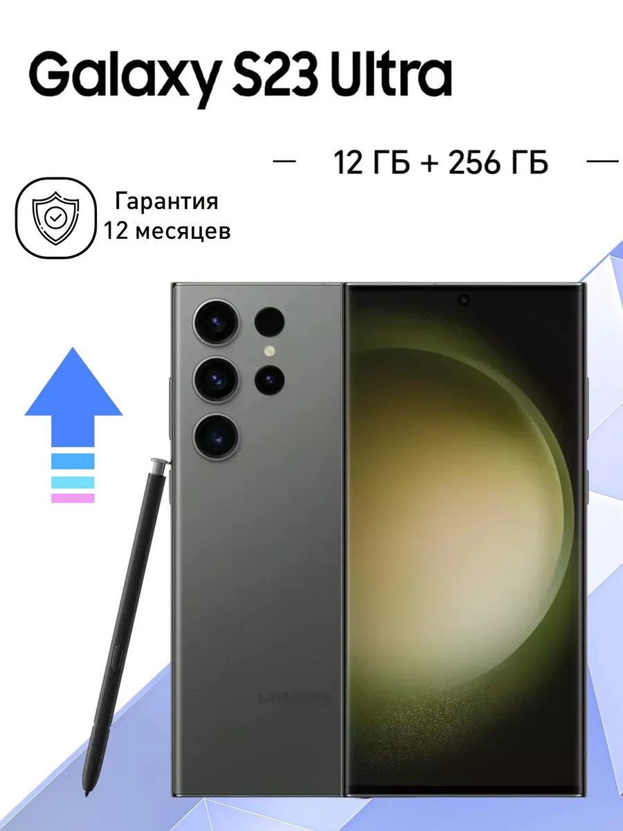 Galaxy S23 Ultra 12+256Gb зелёный