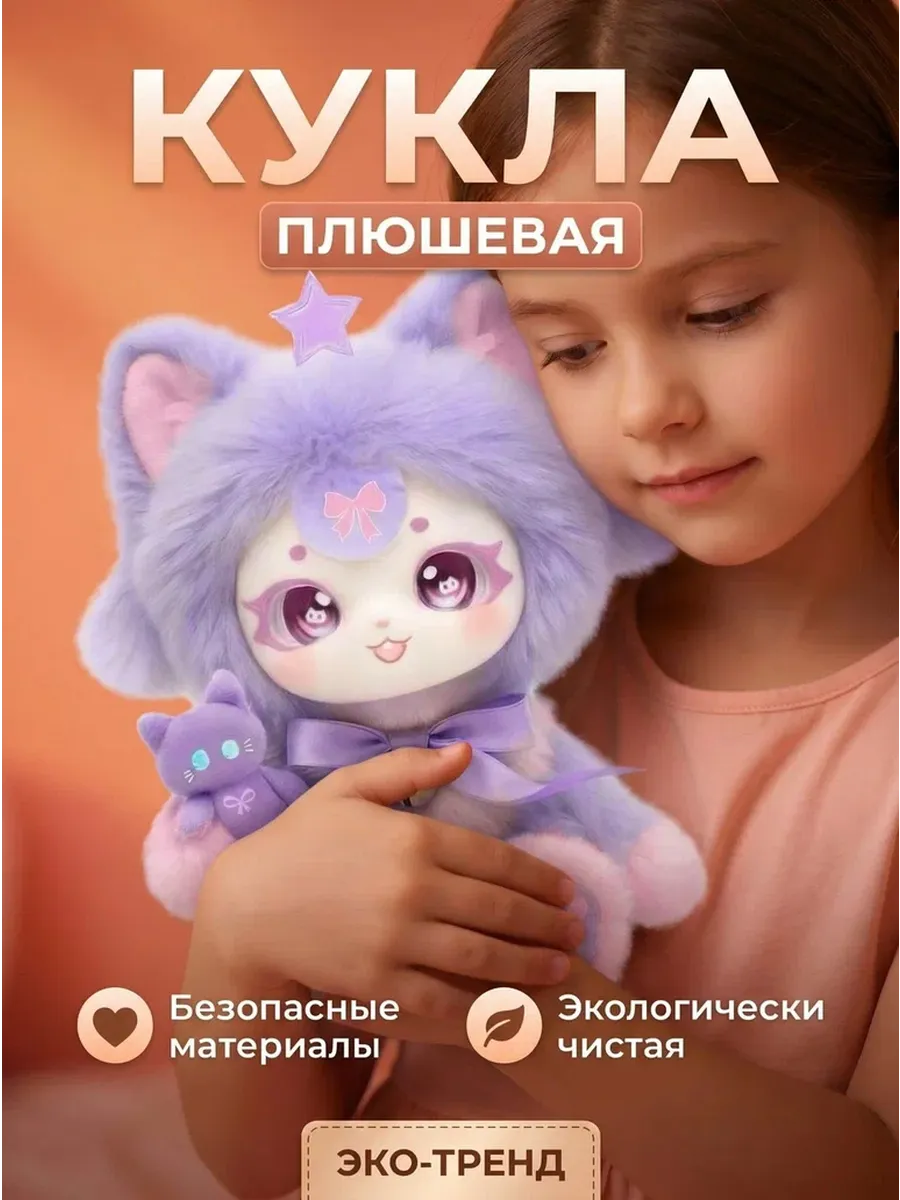 Мягкая игрушка Кики - кукла кот