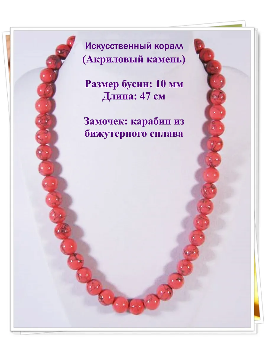 Бусы шар 10 мм оранжевый коралл искусственный - Классика