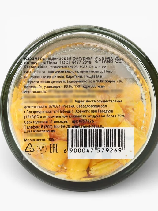 Фабрика счастья Леденцы эротик со вкусом пива для взрослых 18+, вариант, фото 5