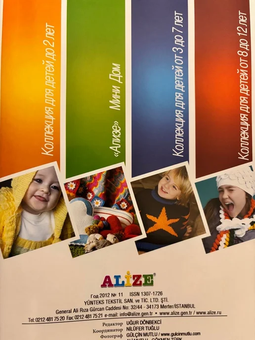 Журнал по вязанию Alize 11 2012 детская мода, вариант, фото 2