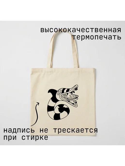Inomarka Модный шоппер с рисунком сумка для покупок Песчаный Червь, бежевый, фото 4