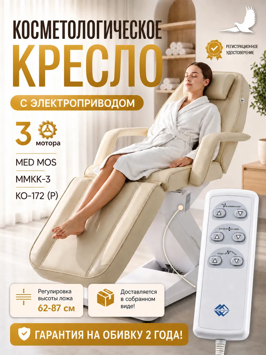 Кушетка косметологическая с электроприводом КО-172 кремовое