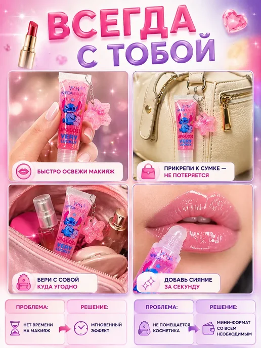 ЭЖ1022 Блеск для губ стич с брелоком звезда глиттерный, 15 мл, фото 3