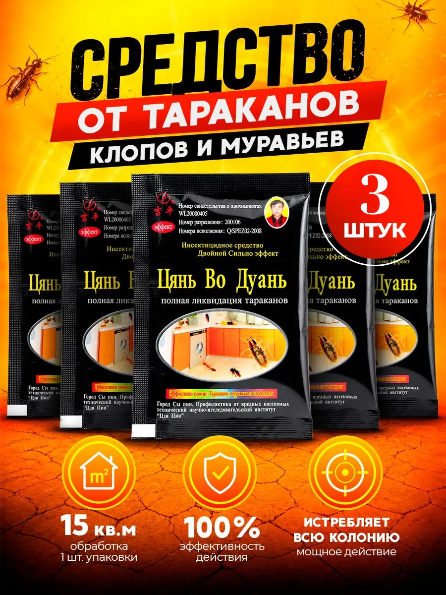 Средство от тараканов, порошок от муравьёв и клопов
