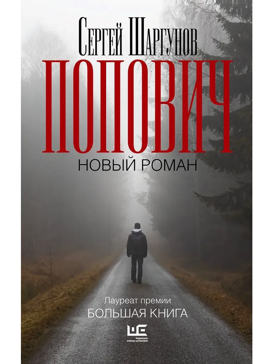 Попович Книги романы