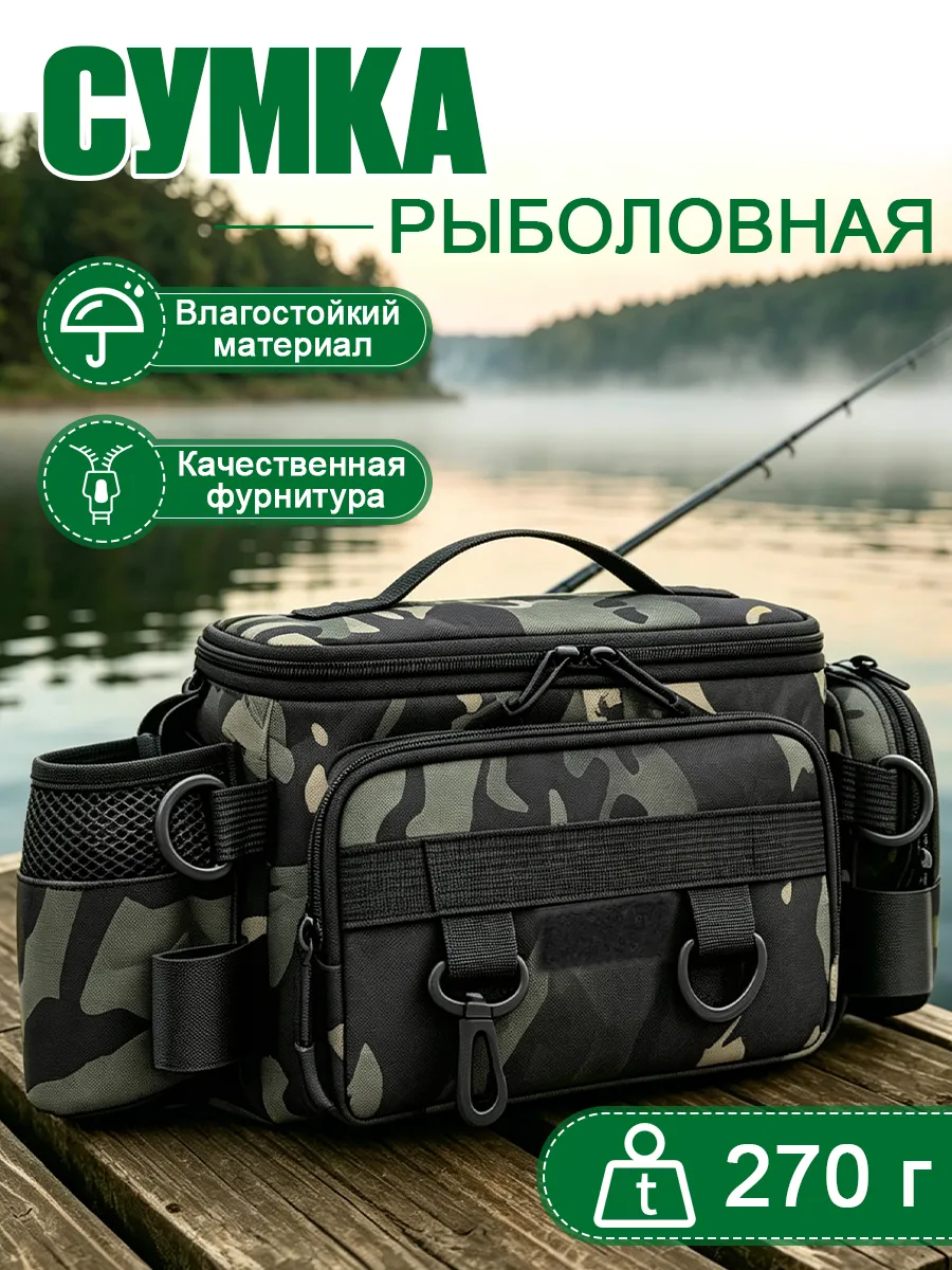 Рыболовная сумка через плечо и пояс