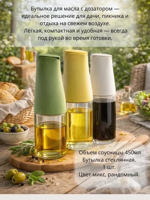 Емкость для масла и уксуса, вариант, фото 3