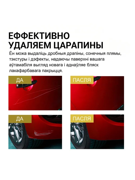 Homonth Набор для полировочная паста для авто удаление царапин, 100 мл, фото 7