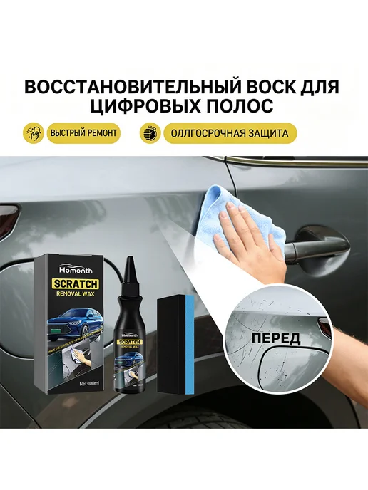 Homonth Набор для полировочная паста для авто удаление царапин, 100 мл, фото 8