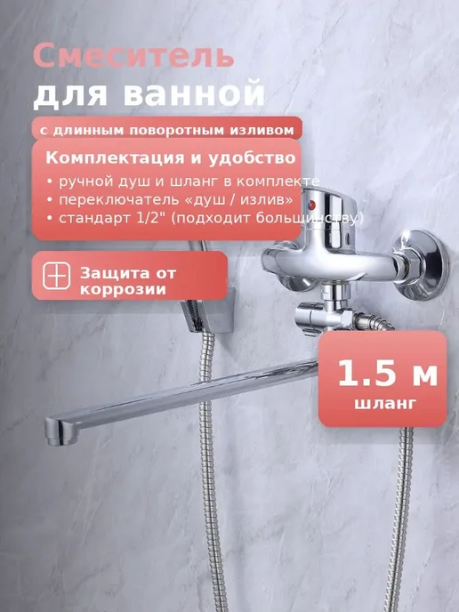 Smеситель vanна-dush 2v1, вариант, фото 3