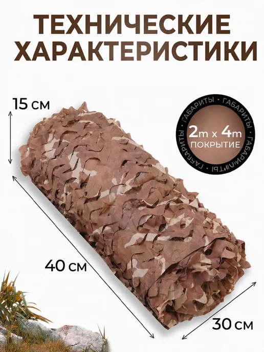 Маскировочная сеть 3×6 м камуфляжная сетка для беседки, 2x4, 4 м, фото 2