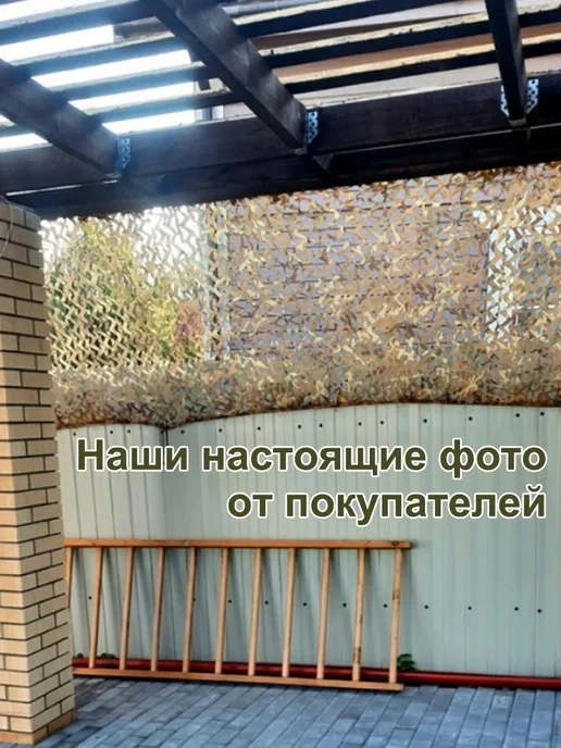 Маскировочная сеть 3×6 м камуфляжная сетка для беседки, 2x4, 4 м, фото 6