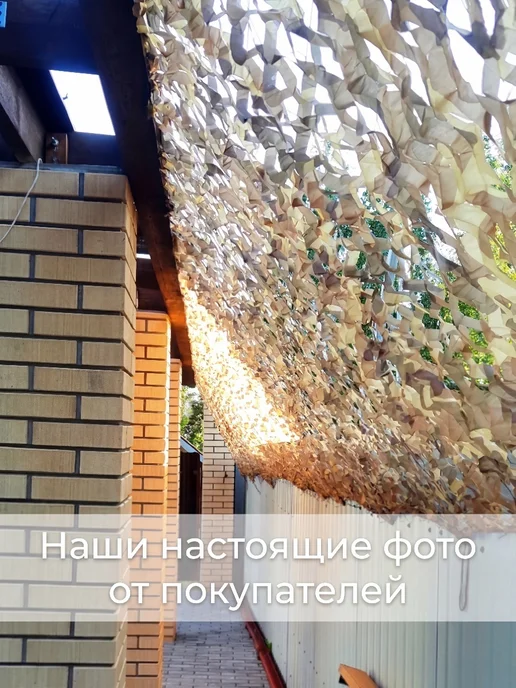 Маскировочная сеть 3×6 м камуфляжная сетка для беседки, 2x4, 4 м, фото 7