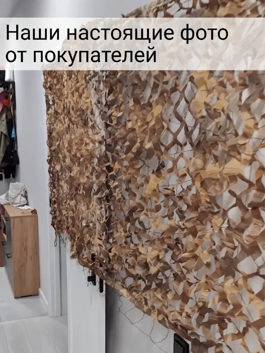 Маскировочная сеть 3×6 м камуфляжная сетка для беседки, 2x4, 4 м, фото 8