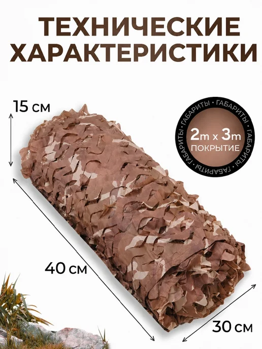 Коричневая маскировочная сетка размером 3×4 метров, 2x3, фото 2