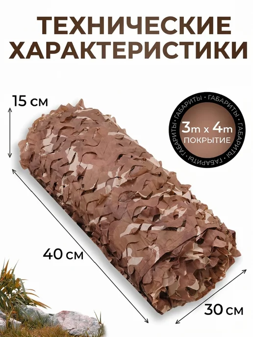 Коричневая маскировочная сетка размером 3×4 метров, 3x4, фото 2