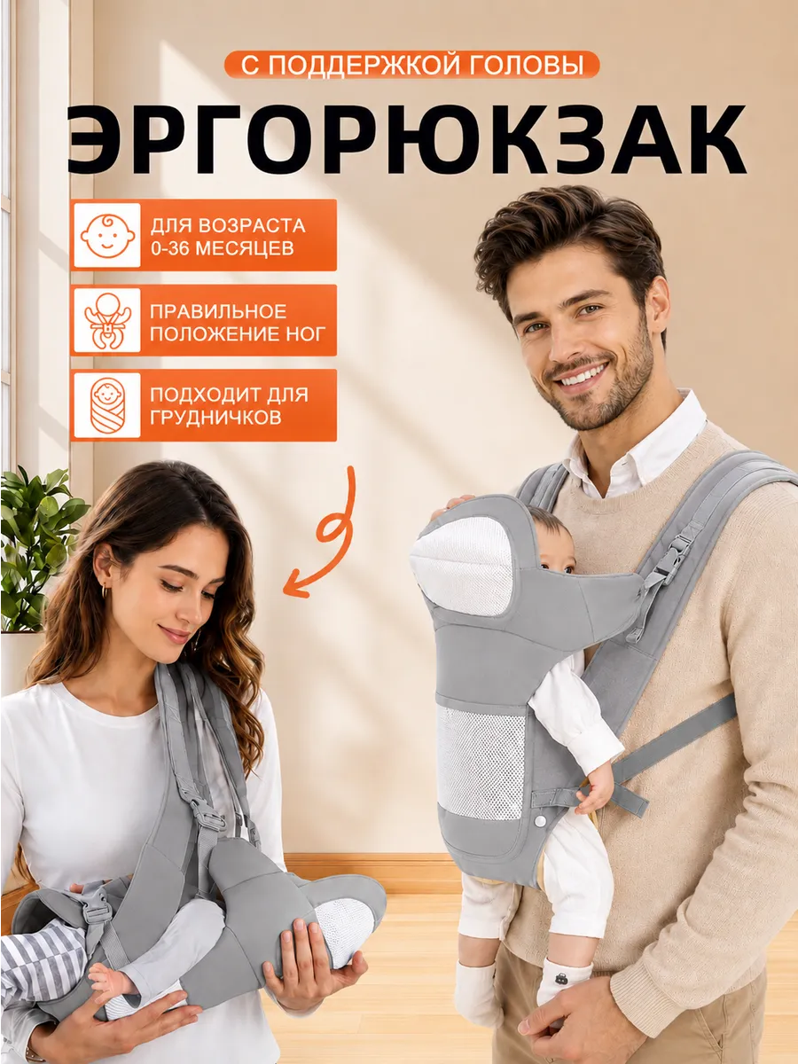 Эргорюкзак Кенгуру для новорожденных Слинг