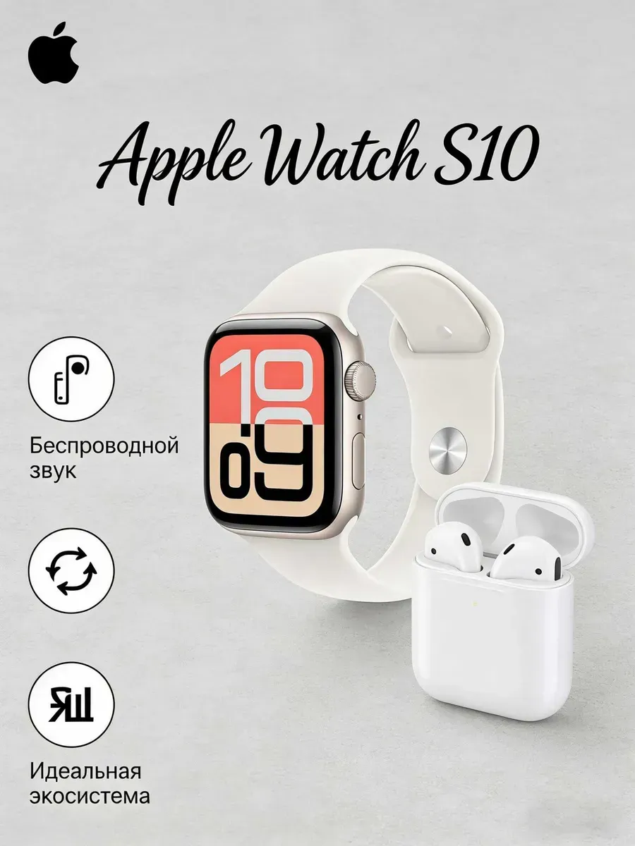 Watch Series 10 46mm белый смарт часы Apple 989270436 купить за 6 791 ₽ в интернет‑магазине Wildberries
