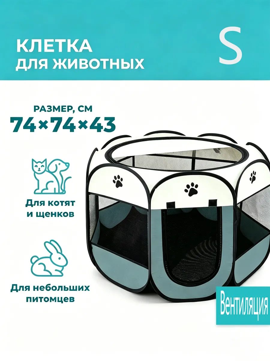 Клетка (вольер) для кошек и собак большая