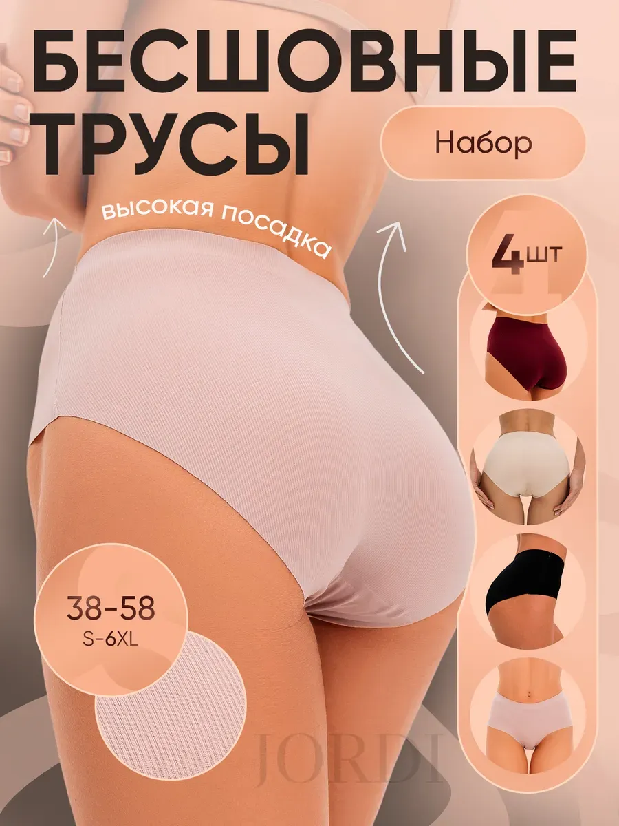 Трусы бесшовные слипы набор 4 штуки