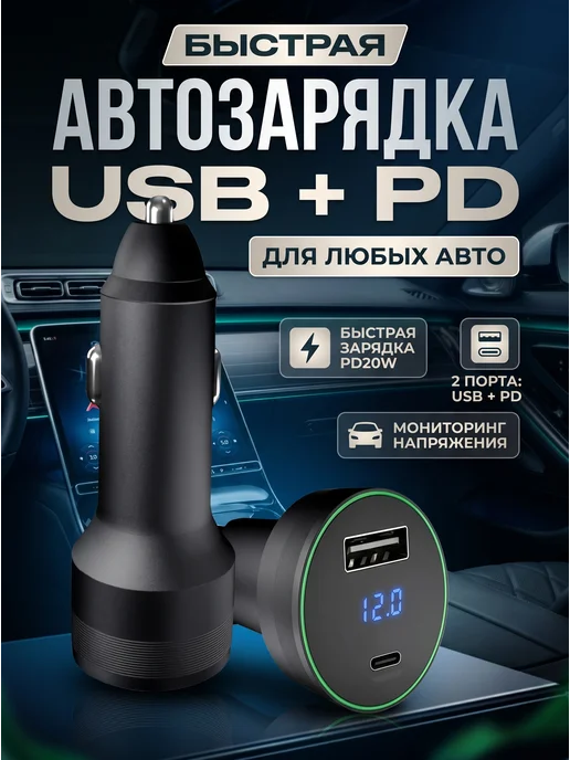 PodarkinDom Автомобильная зарядка с портами USB + PD20W, вариант