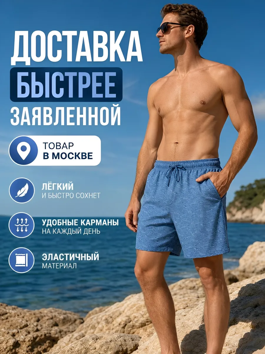 Плавки Шорты для купания мужские пляжные