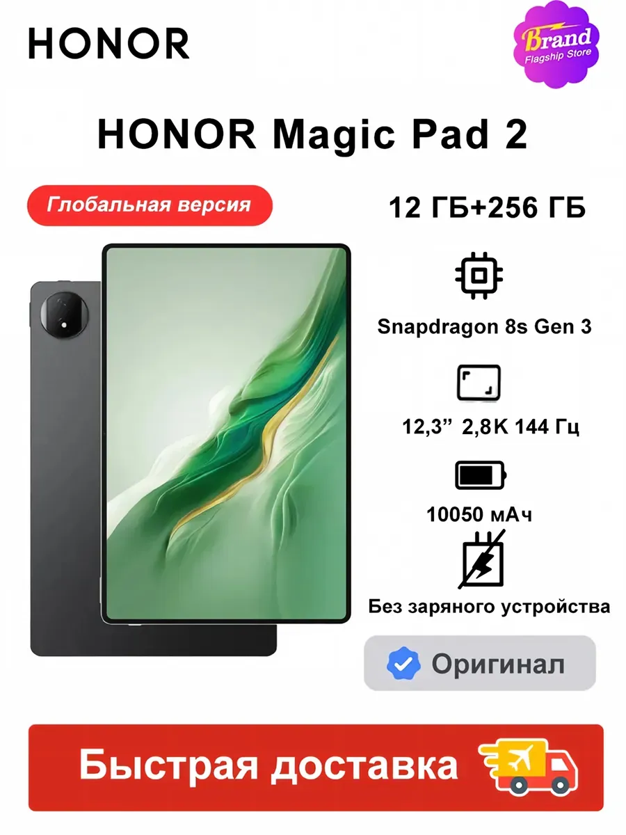 HONOR Планшет MagicPad 2 WIFI 12ГБ+256ГБ Черный