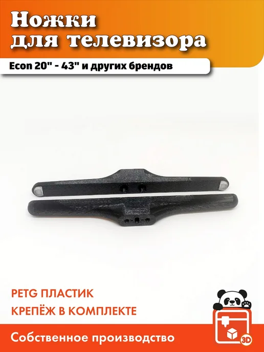 Ножки для телевизора Econ 20 - 43 дюйма, черный, фото 2