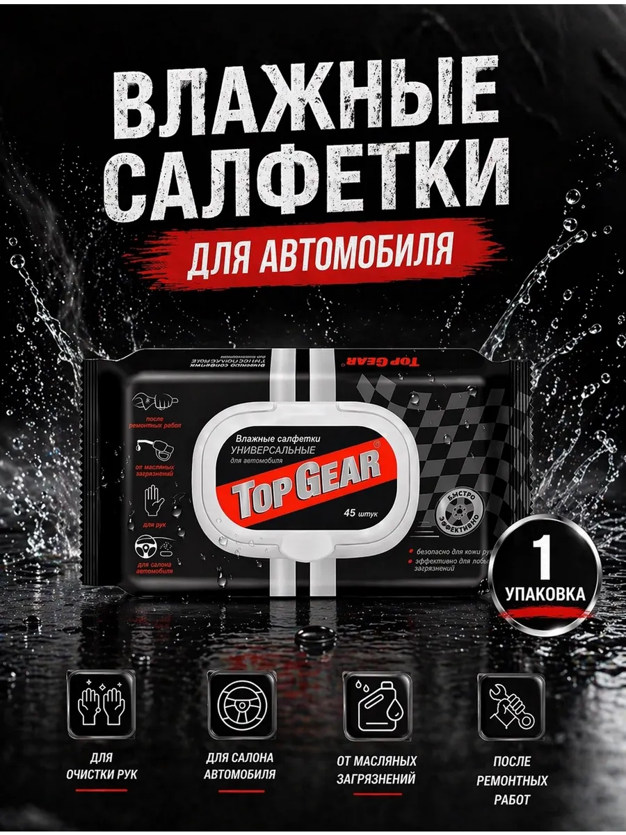 Влажные салфетки для автомобиля с клапаном